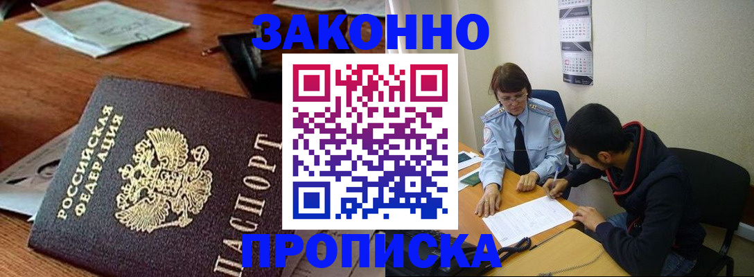 прописка в Уфе