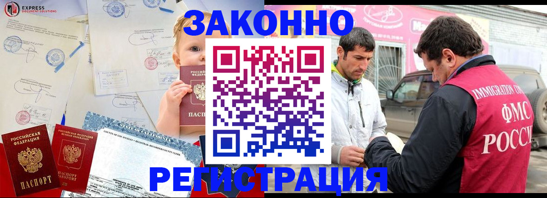 прописка для работы в Уфе